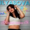 Cover ILYASOVA - На дискотеке (KalashnikoFF Remix) ILYASOVA - На дискотеке (KalashnikoFF Remix)