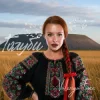 Cover Valeriya Force - Голуби Valeriya Force - Голуби