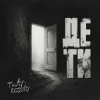 Cover Rodniy & TWIY - Де ти Rodniy & TWIY - Де ти