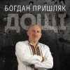 Cover Богдан Пришляк - Я сьогодні напюсь Богдан Пришляк - Я сьогодні напюсь