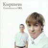 Cover КИРПИЧИ - Деньги КИРПИЧИ - Деньги