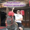 Cover Алексей Шаталов - Встречание красного коня Алексей Шаталов - Встречание красного коня