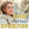 Cover Край Band - Сніг кружляє Край Band - Сніг кружляє