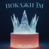 Cover Mr. Safe - Покажи їм Mr. Safe - Покажи їм