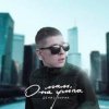 Cover Денис Лирик - Мам, она ушла Денис Лирик - Мам, она ушла