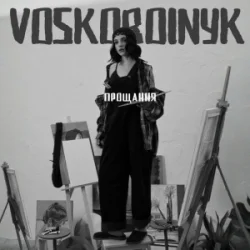 Cover Voskoboinyk - Прощання