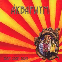Cover Аквариум - Не Могу Оторвать Глаз От Тебя