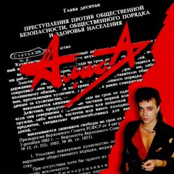 Cover Алиса - Армия жизни