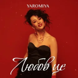 Cover YAROMIYA - Любов це