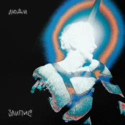 Cover Zlypni - Люди
