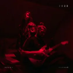 Cover Схожа & Марний - Моменти