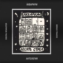 Cover Аквариум - Город