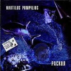 Cover Nautilus Pompilius - Синоптики