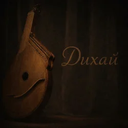 Cover Geed - Дихай