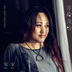 Cover Jia Jia - Goodbye, Someone That