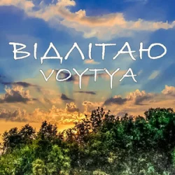 Cover Voytya - ХТО ТИ