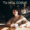 Cover Dancefloor AI - ТИ МОЄ СОНЦЕ Dancefloor AI - ТИ МОЄ СОНЦЕ