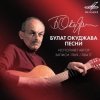 Cover Булат Окуджава - Песенка об открытой двери Булат Окуджава - Песенка об открытой двери