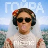 Ptaszka - Горіла сосна