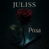 Cover JULISS - Лети JULISS - Лети