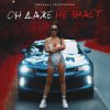 Cover Сюзанна Светличная - Он даже не знает (Music B Remix) Сюзанна Светличная - Он даже не знает (Music B Remix)