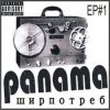 Cover PANAMA - До свиданья PANAMA - До свиданья