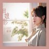 Cover Li Rong - Moonlight Shadow Li Rong - Moonlight Shadow
