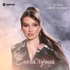 Cover Юлия Имранова - Самый лучший Юлия Имранова - Самый лучший