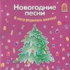 Cover Ксения Конева, Лада Мошарова, Сергей Самохин - Метелица Ксения Конева, Лада Мошарова, Сергей Самохин - Метелица