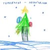 Cover Елена Темникова - Новогодняя Елена Темникова - Новогодняя