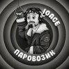 Cover 10AGE - Паровозик 10AGE - Паровозик