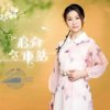 Cover Lin Shan - Days to Come Lin Shan - Days to Come
