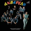 Cover Акварели - Потеряешь-я найду Акварели - Потеряешь-я найду