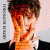 Cover Artem Kotenko - Я знаю Artem Kotenko - Я знаю