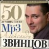 Cover Александр Звинцов - На закате ХХ века Александр Звинцов - На закате ХХ века