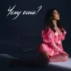 Cover SKYLERR - Чому вона? (KARMV REMIX) SKYLERR - Чому вона? (KARMV REMIX)