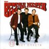 Cover Веселые ребята - Верю, верю я Веселые ребята - Верю, верю я