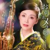 Cover Maiko Takigawa - Owakare Melancholy Maiko Takigawa - Owakare Melancholy