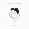 Cover DOVI - Впевнена У Мені DOVI - Впевнена У Мені