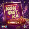 Cover Дискотека Авария - Мультивитамин Дискотека Авария - Мультивитамин