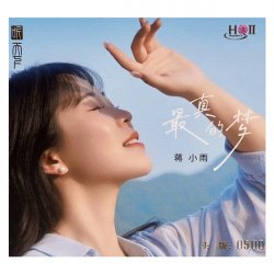 Cover Jiang Xiao Yu - Daughter's Red Wine