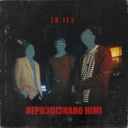 Cover Netri - Нерозпізнано німі
