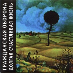 Cover Гражданская Оборона - Долгая счастливая жизнь