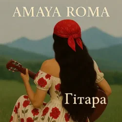 Cover Amaya Roma - Гітара