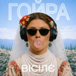 Cover Ptaszka - Гуцулка