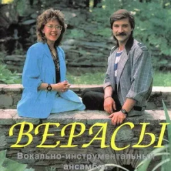 Cover Верасы - Малиновка