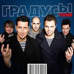 Cover Градусы - Голая (Andrey S.p.l.a.s.h. Radio Remix)
