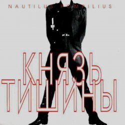 Cover Nautilus Pompilius - Шар цвета хаки