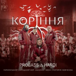 Cover PROBASS ∆ HARDI - Коріння