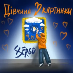 Cover XSERGO - Дівчина з картинки